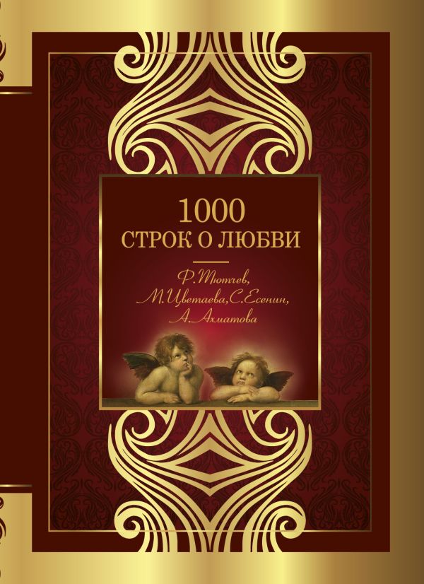 712340_1000 строк о любви