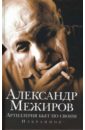 597149_Межиров. Артиллерия бьет по сво