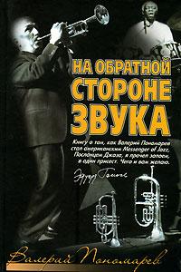 597915_На обратной стороне звука