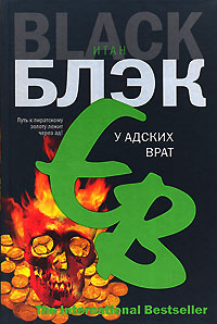 598637_У адских врат