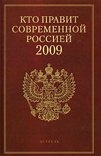 596870_Кто правит современной Россией