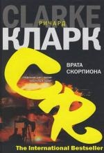 595675_Врата скорпиона