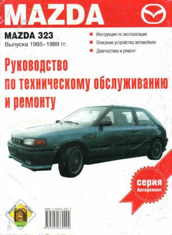 598061_Руков. п/техобсл. Mazda 323. 85-89г