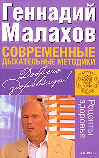 597110_Малахов (м) Совр. дыхат. методики