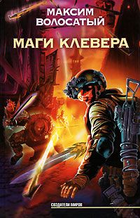 597063_Мазин  (СМ)  Маги Клевера