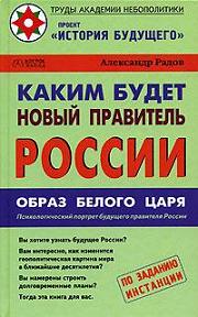 596413_Каким будет нов. правитель России