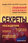 718898_ЕЗ. Психология предуб. Секр. шаблонов мышл