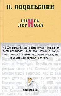 597418_Неформат. Книга леги