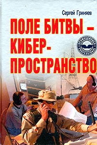 597986_Профессионал. Поле битвы-кибер.