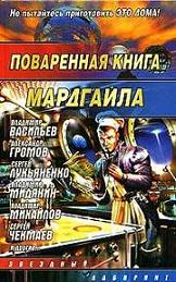 596076_ЗЛ. Поварен. книга Мардга (сбор)