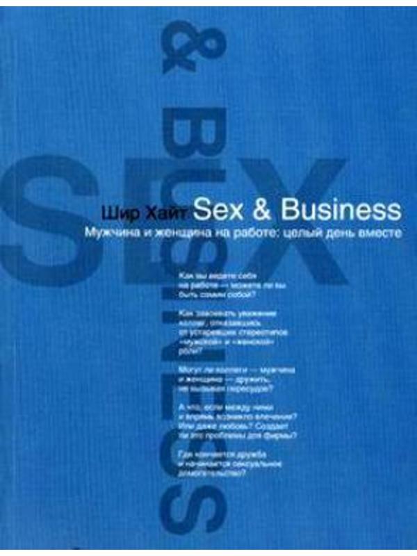 Sex. Мужчина и женщина на работе