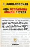 597415_Неформат. Ада Булга