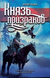 596767_Князь призраков