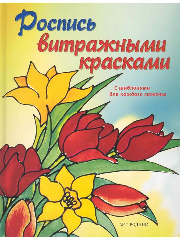 590295_Роспись витражными красками