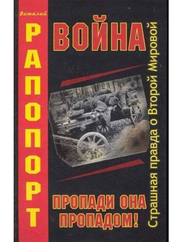 587473_ВтМирЗаК. Война, пропади она пропадом!