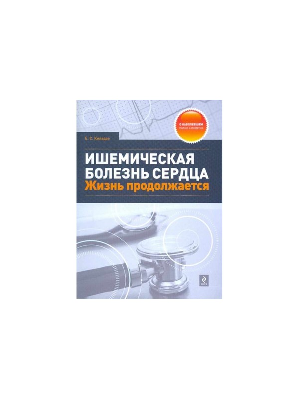 588304_Ишемическая болезнь сердца (м) Жизнь продол