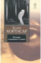 596703_Истории о кронопах и славах