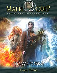 597042_Маги12сфер. Полукровка