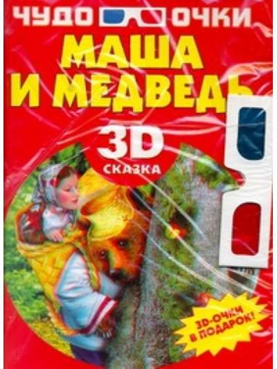 608281_Маша и медведь