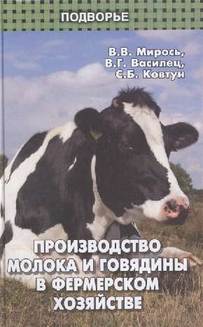 597981_Произв-во молока и говядины в фермерск хоз-ве
