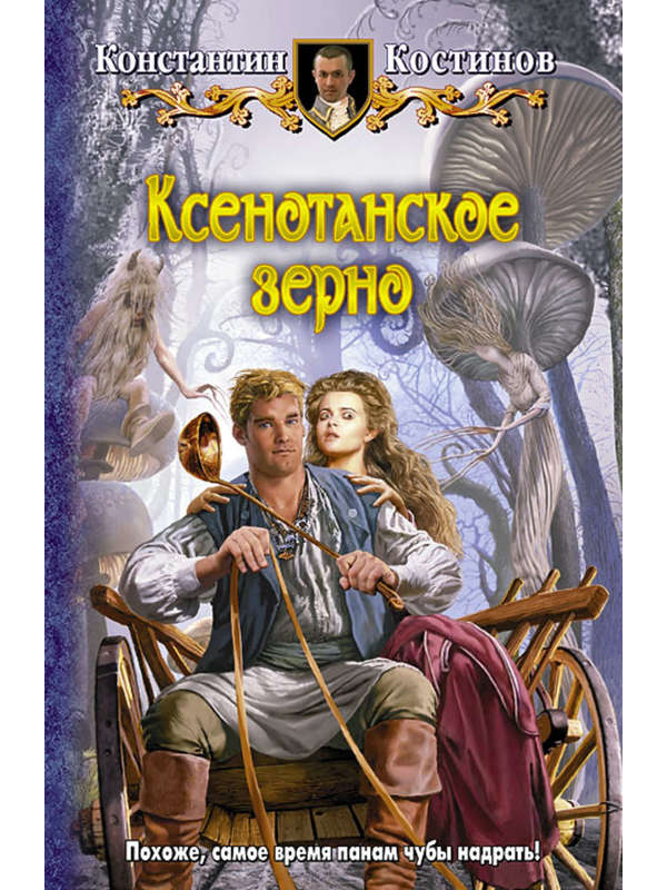 595112_Ксенотанское зерно