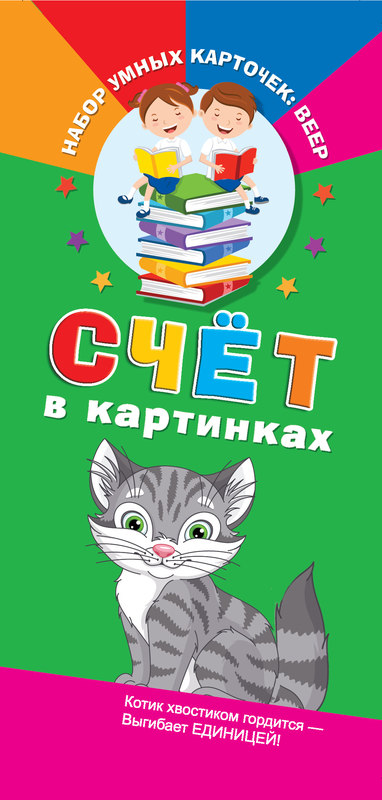 606191_Счёт в картинках