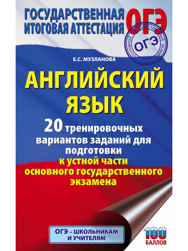 Образец 4 задания устной части по английскому языку егэ